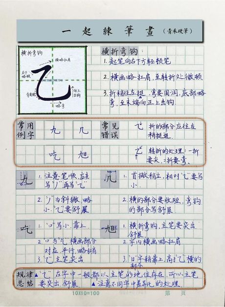 横折弯钩的书写技巧