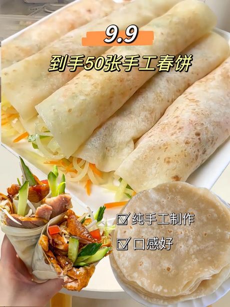 春饼的制作艺术