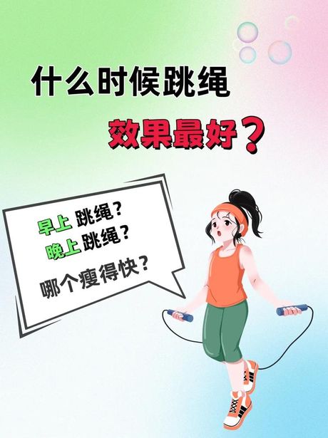 一分钟跳绳多少下：了解这项全能运动