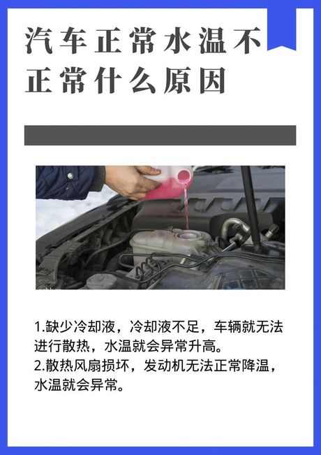汽车水温上升慢的原因，汽车水温上升慢的原因解析