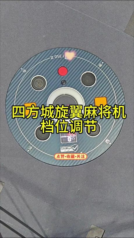 麻将机程序复位指南