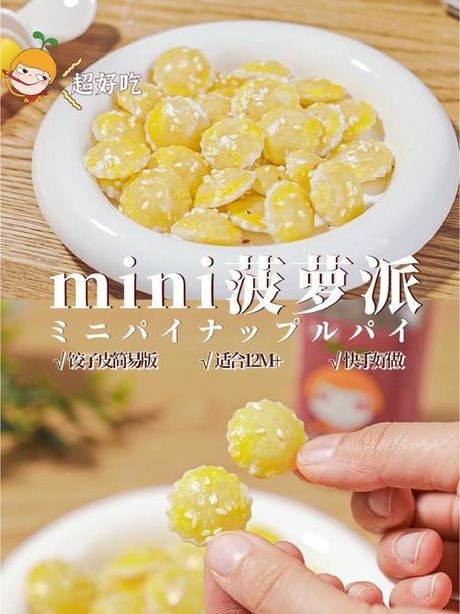 菠萝派加热指南