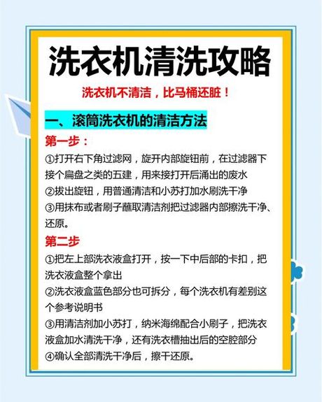 怎么清洗全自动洗衣机，全自动洗衣机深度清洁指南
