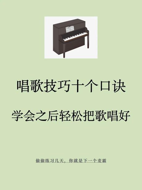 怎么唱歌：从基础到精通