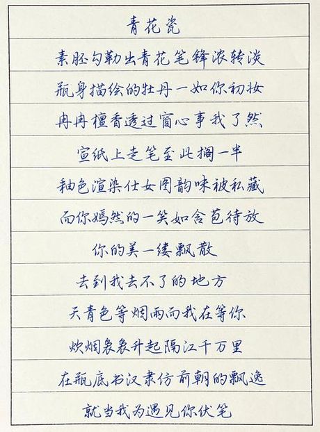 青花瓷：歌词背后的故事与意义