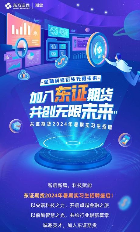 东证期货简介