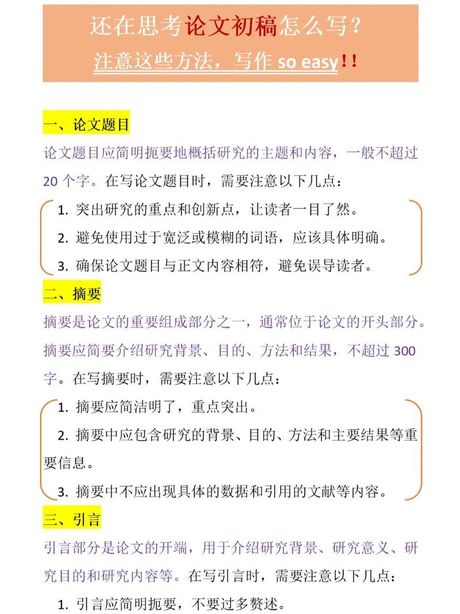 如何撰写高效论文摘要：原则与技巧