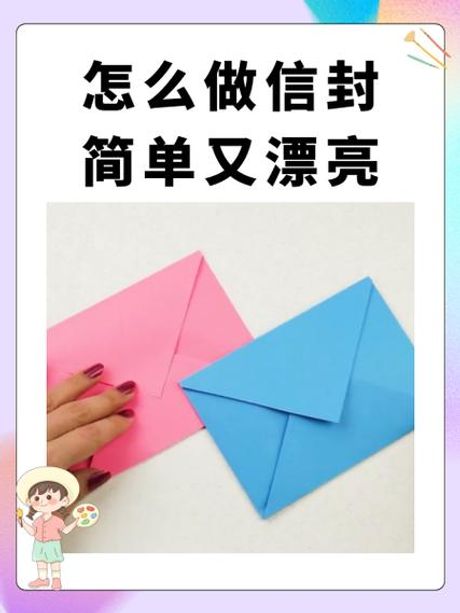 信封怎么做，信封的制作方法