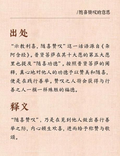 随喜是什么意思