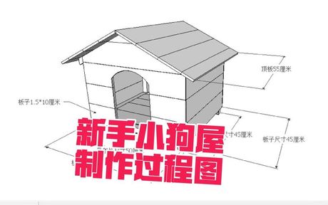 狗窝怎么做，自制狗窝的详细指南