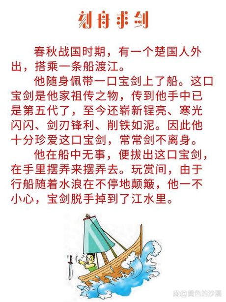 刻舟求剑：一个古老的寓言故事