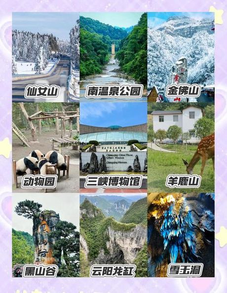 重庆冬天哪里好玩