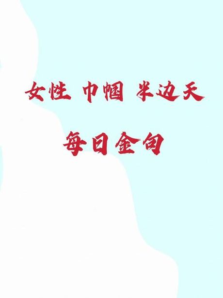 半边天：女性地位的象征