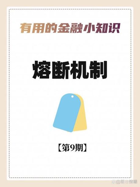 a股熔断机制是什么意思，A股熔断机制是什么意思