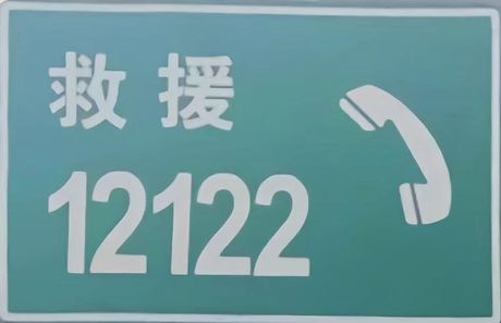 12122救援服务：如何收费？