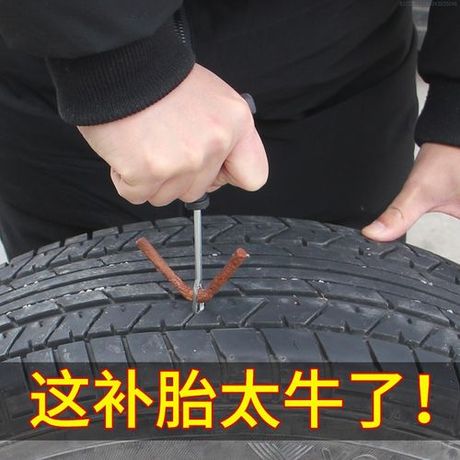 真空轮胎漏气怎么补胎