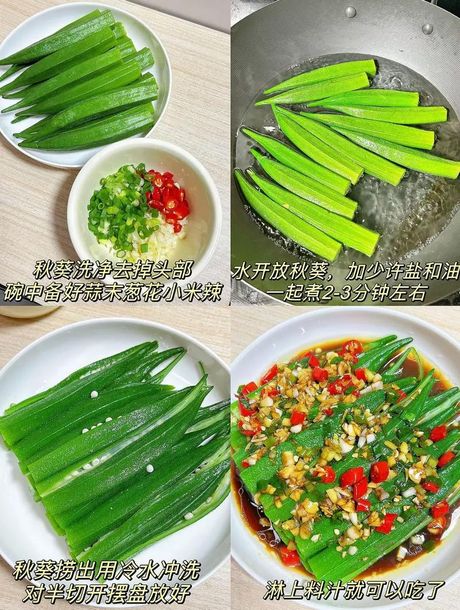 老秋葵的食用方法