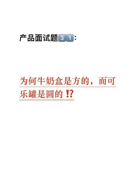 为什么牛奶盒是方形的？