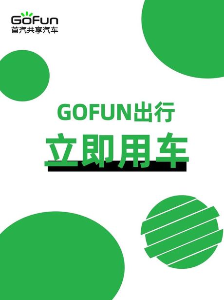 首汽约车：创新与发展并进