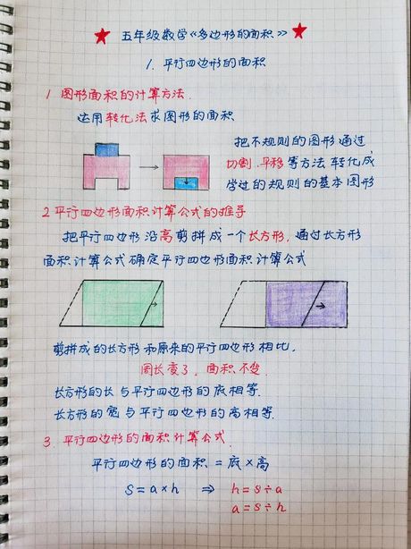 平行四边形的高怎么求