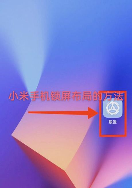 小米手机怎么强制解锁，小米手机强制解锁全面指南
