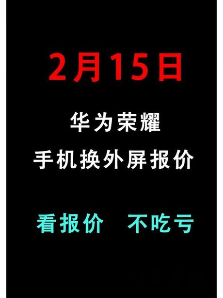 换手机屏幕大概多少钱：全面解析