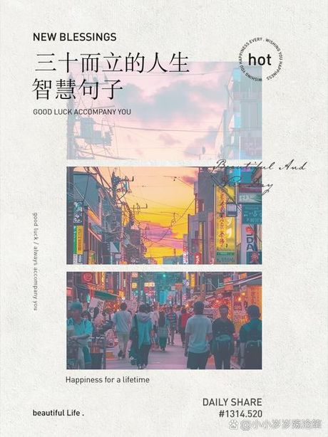 三十而立：一个关于成熟与责任的古老智慧
