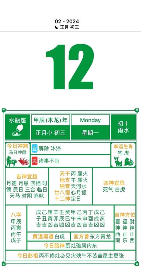 2024年2月有多少天？