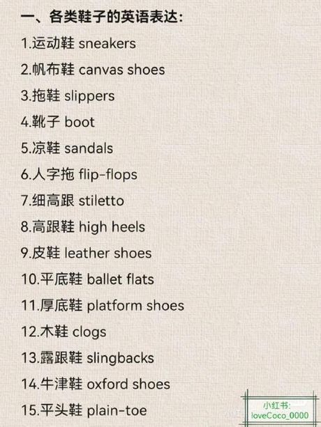 “Shoes”的正确发音指南