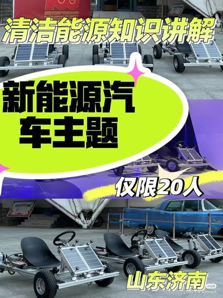 永久电动车：绿色出行的未来选择
