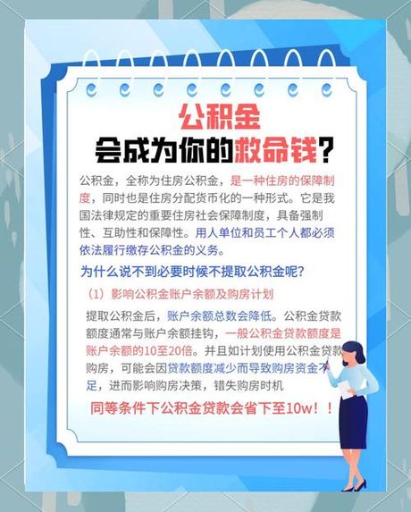 公积金取出来后悔了，公积金取出来后悔了，如何应对？