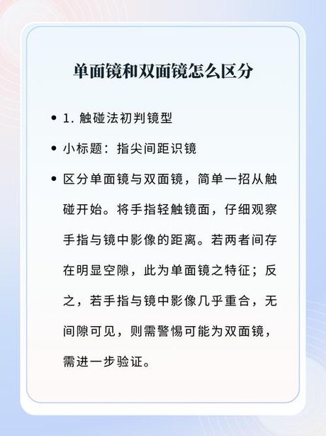 双面镜怎么辨别，如何辨别双面镜