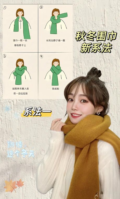 围脖的艺术：如何正确佩戴围巾