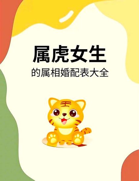 属虎和属鼠婚姻怎么样，属虎和属鼠婚姻配对分析