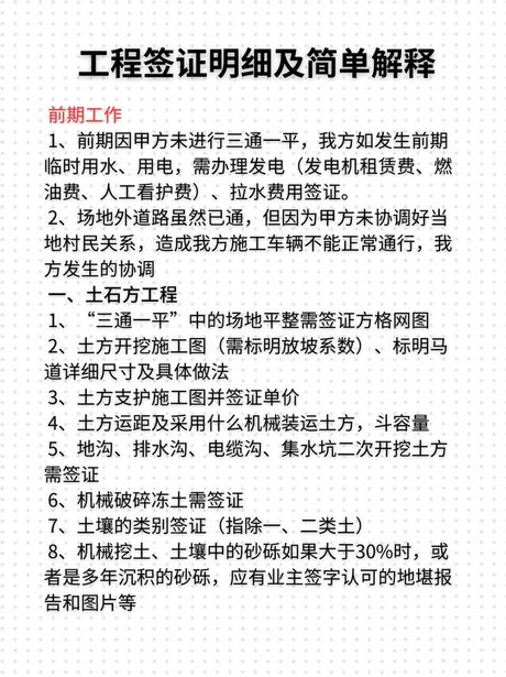 施工签证：建筑项目中的关键环节