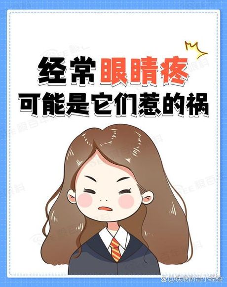 眼睛胀痛是怎么回事