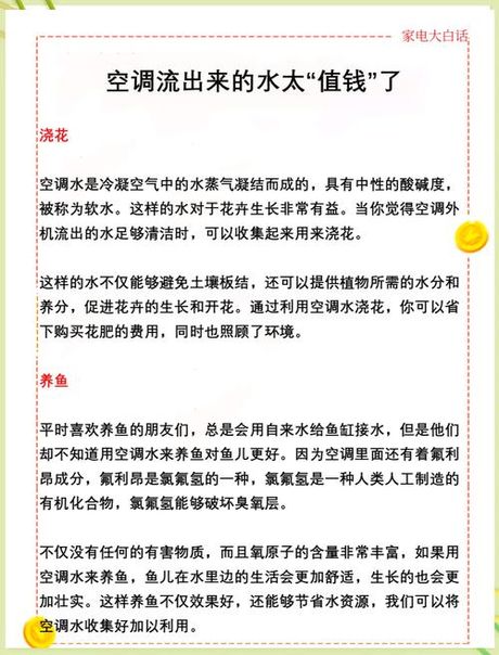 空调水可以浇菜吗？
