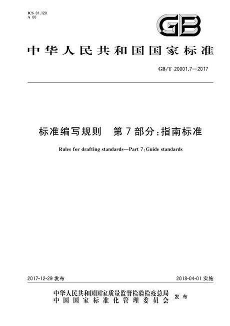 编写技术要求：原则与指南