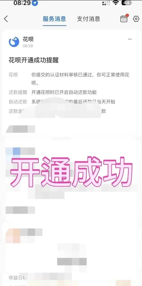 支付宝花呗开通指南