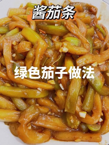 绿茄子的美味烹饪方法