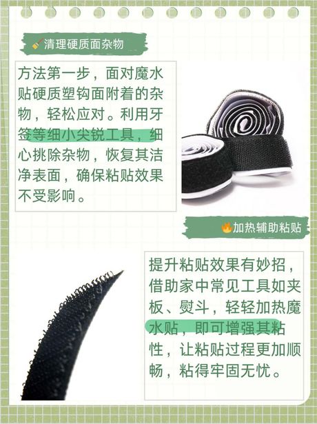 魔术贴不粘了怎么办？