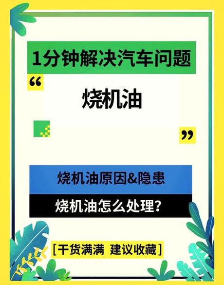 烧机油怎么办，汽车烧机油问题的解决方法