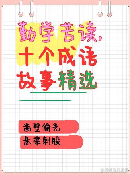 金口难开：成语背后的故事