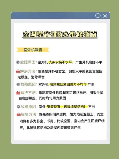 解决空调主机噪音问题的指南