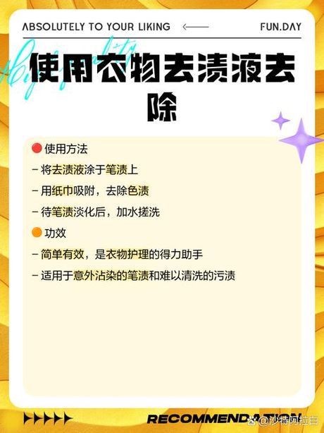 荧光笔怎么洗掉，如何有效清洗荧光笔痕迹