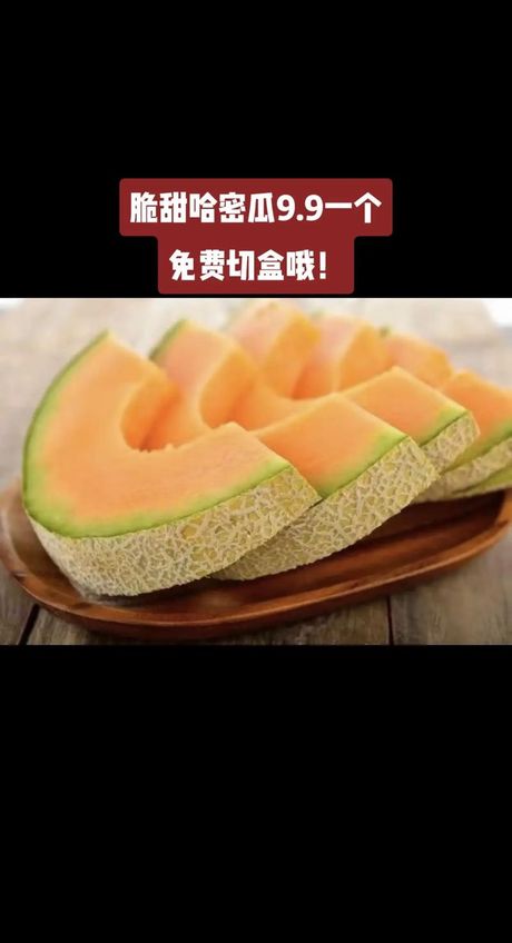 哈密瓜的正确切法
