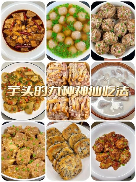 芋头怎么做好吃又简单