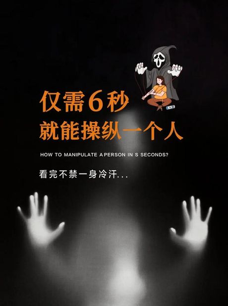 下马威：一种古老的心理战术