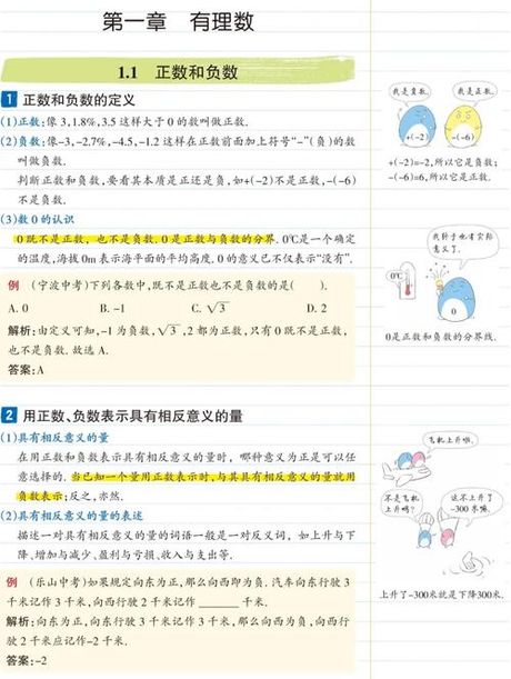正数减负数怎么算：简单数学原理