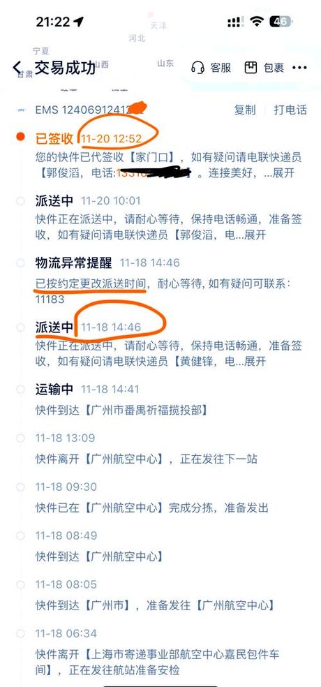 快件投递是什么意思